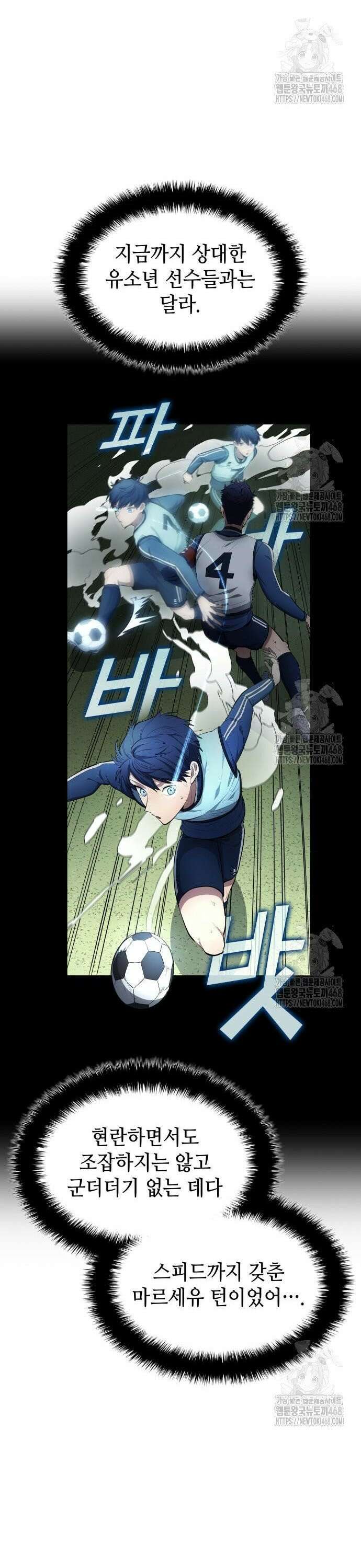 축구재능 다 내꺼 86화 24