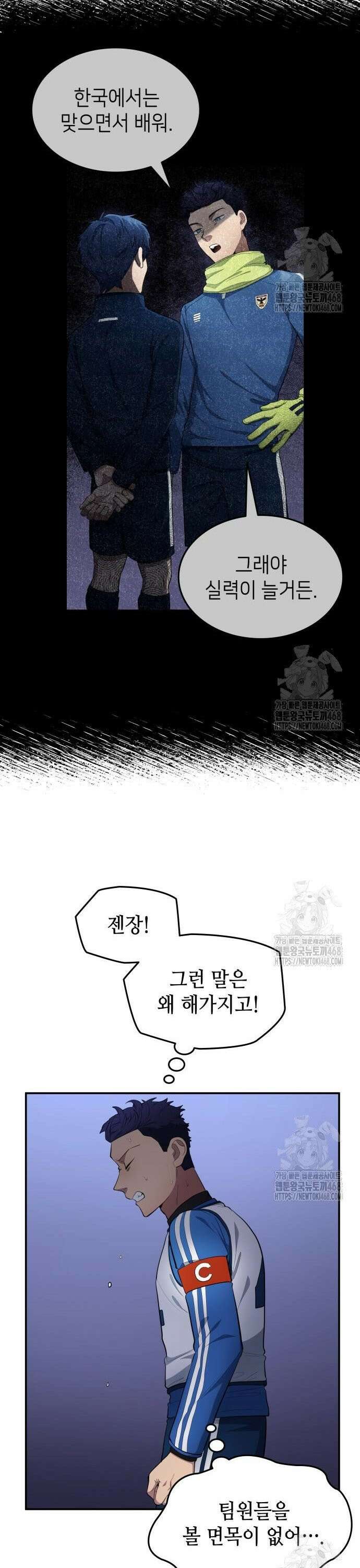축구재능 다 내꺼 86화 26