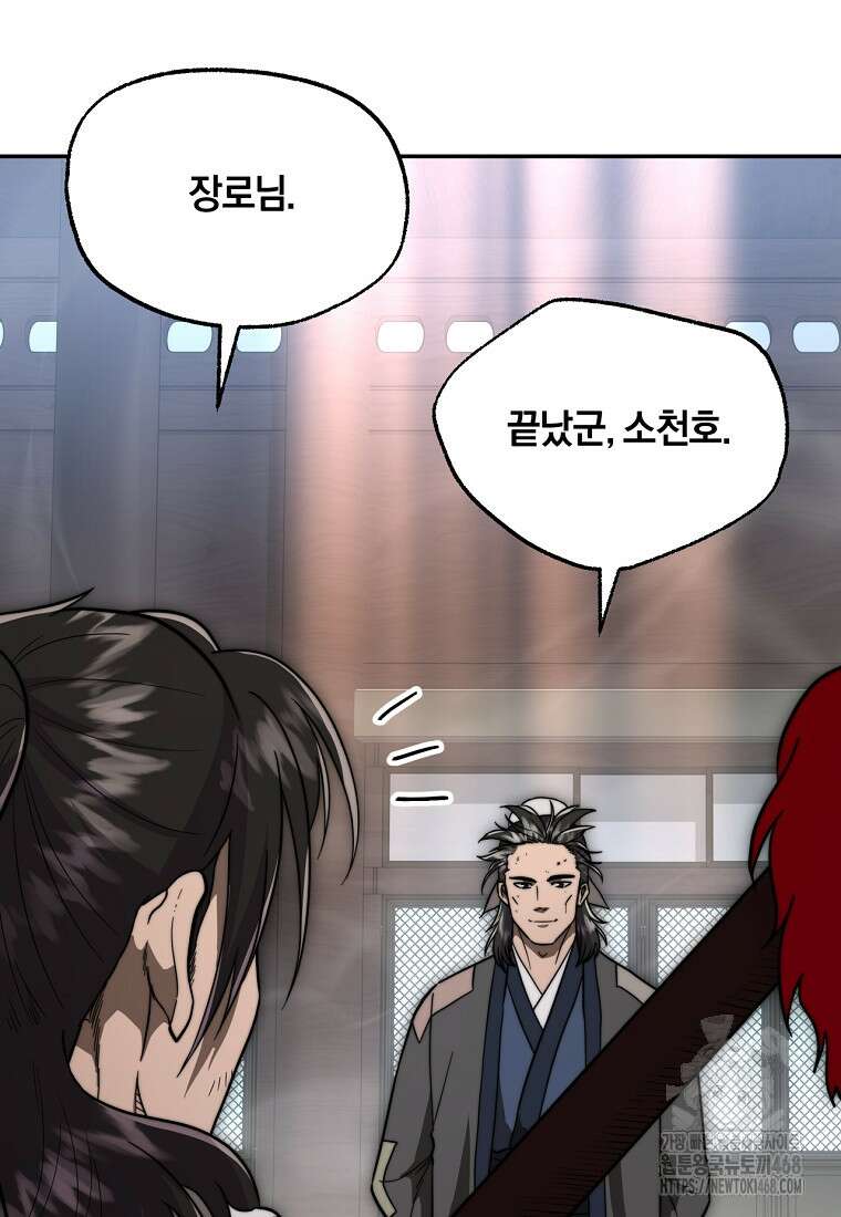 망향무사 126화 4