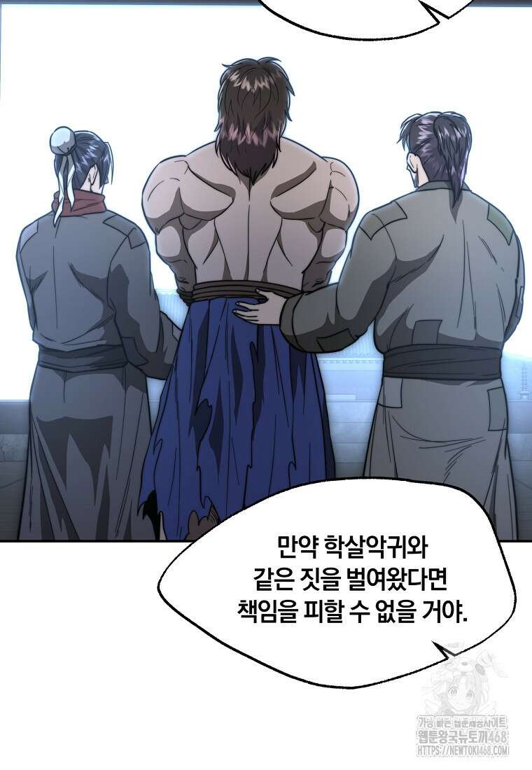 망향무사 126화 6