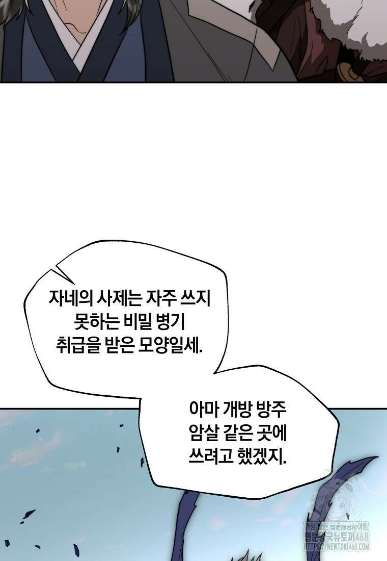 망향무사 126화 8