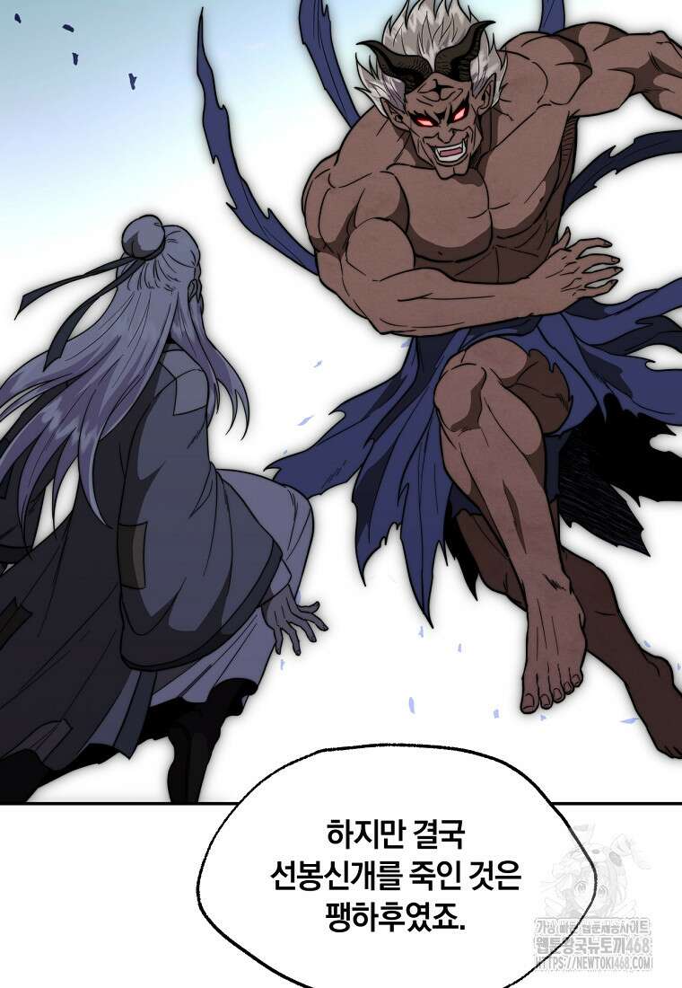 망향무사 126화 9
