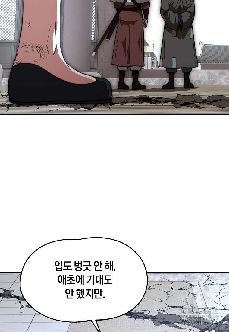 망향무사 126화 14