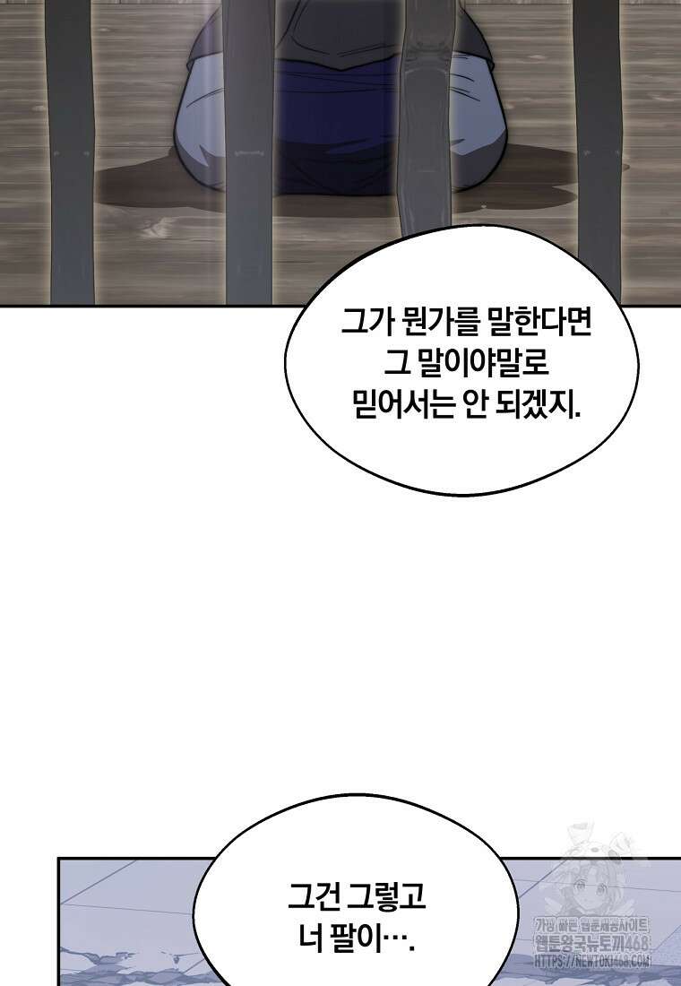 망향무사 126화 17