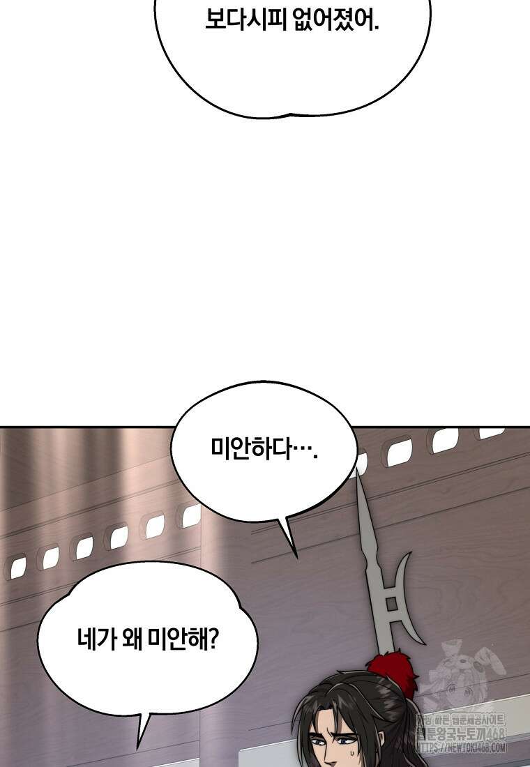 망향무사 126화 19