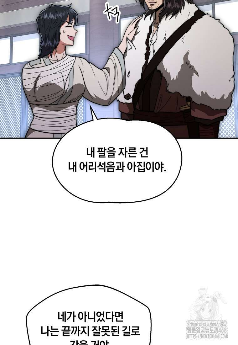 망향무사 126화 20