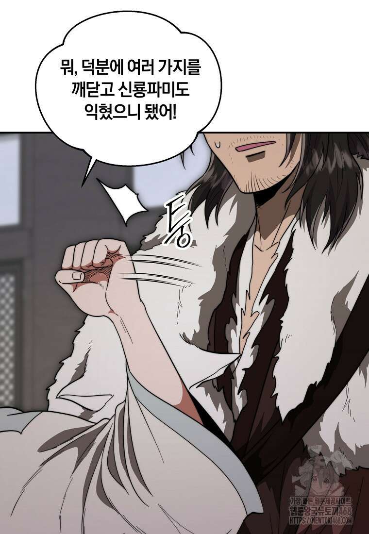 망향무사 126화 22
