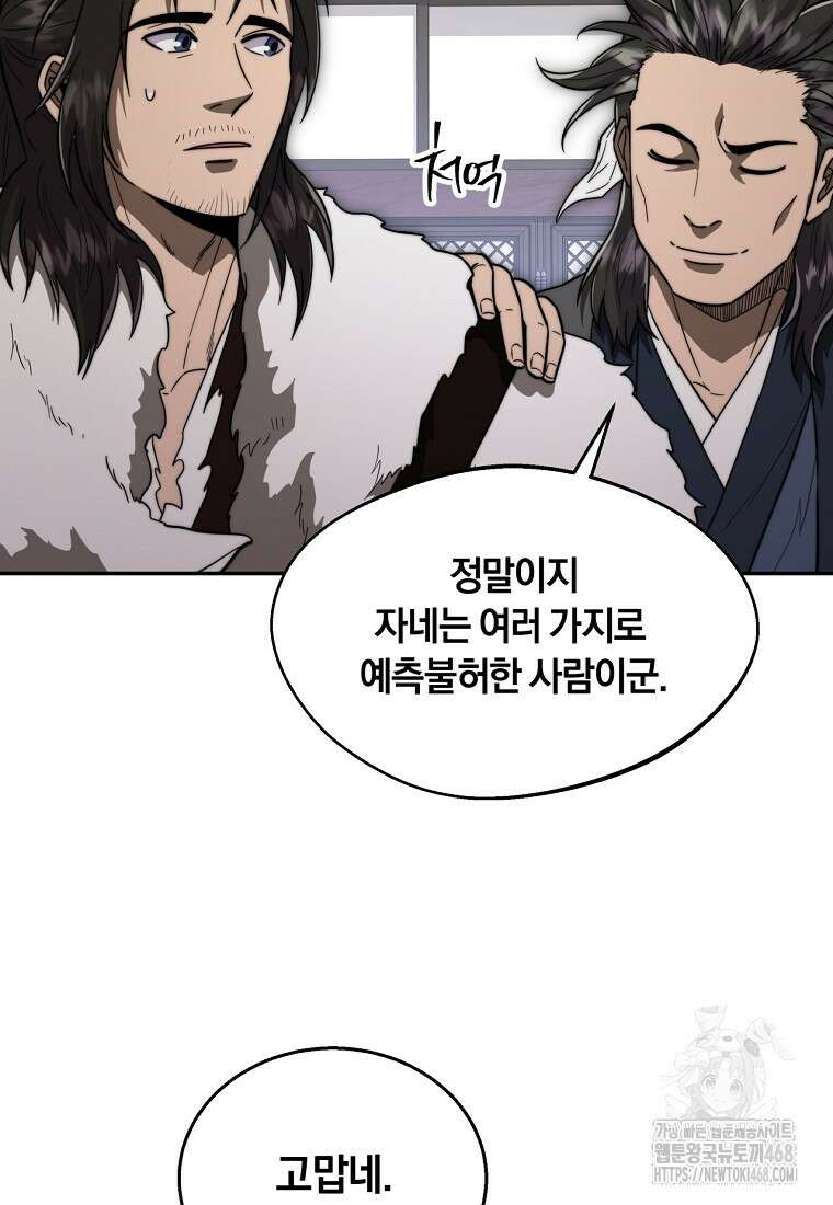 망향무사 126화 24