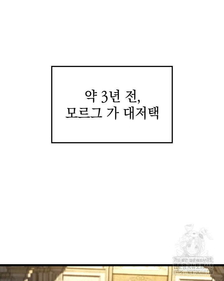 철혈검가 사냥개의 회귀 104화 7