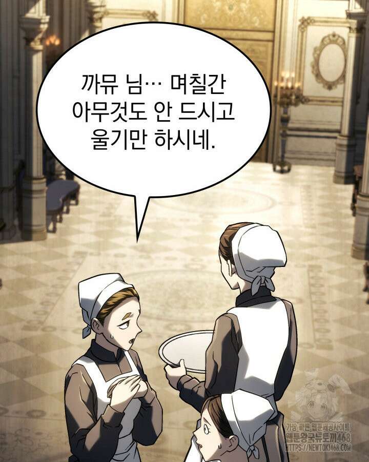 철혈검가 사냥개의 회귀 104화 8