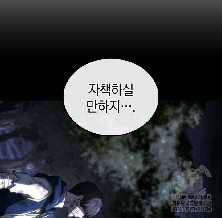 철혈검가 사냥개의 회귀 104화 10