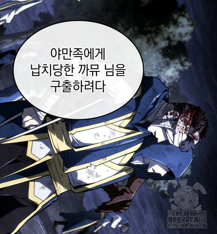 철혈검가 사냥개의 회귀 104화 11