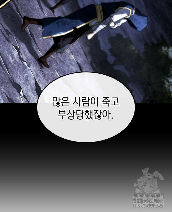 철혈검가 사냥개의 회귀 104화 12