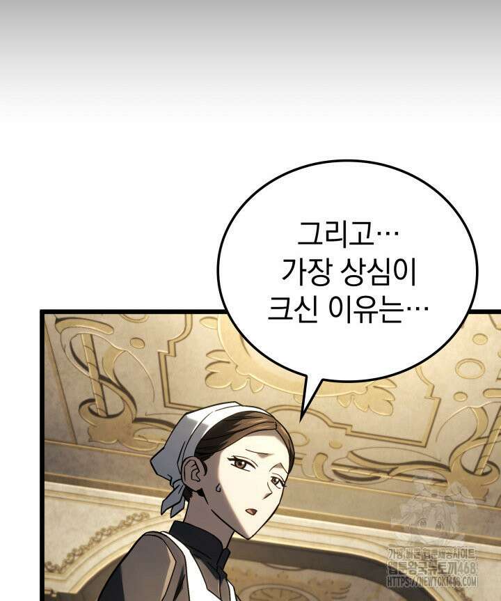철혈검가 사냥개의 회귀 104화 13
