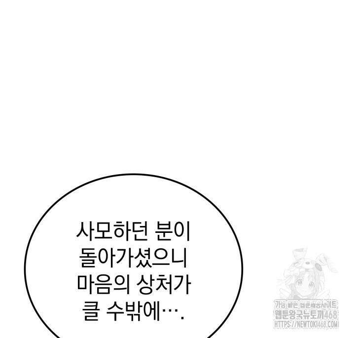 철혈검가 사냥개의 회귀 104화 17