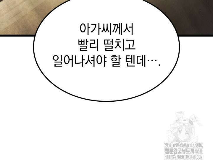 철혈검가 사냥개의 회귀 104화 22