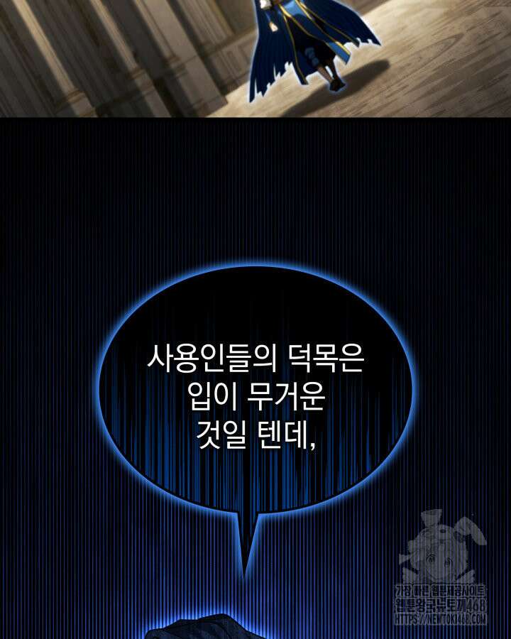 철혈검가 사냥개의 회귀 104화 28