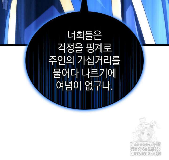 철혈검가 사냥개의 회귀 104화 31