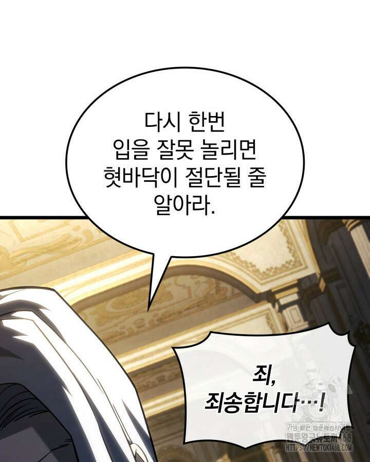 철혈검가 사냥개의 회귀 104화 37