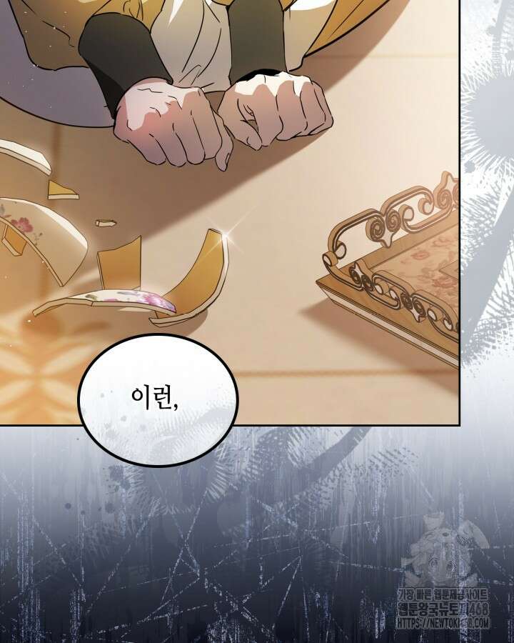 이번 생은 가주가 되겠습니다 176화 3