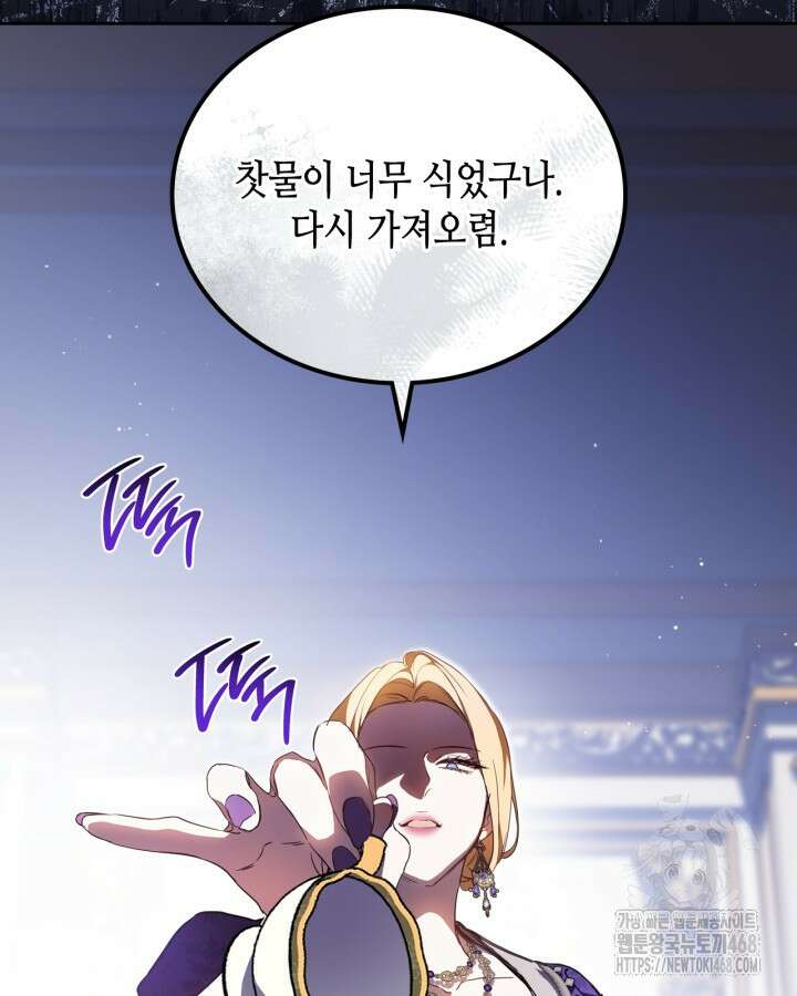 이번 생은 가주가 되겠습니다 176화 4