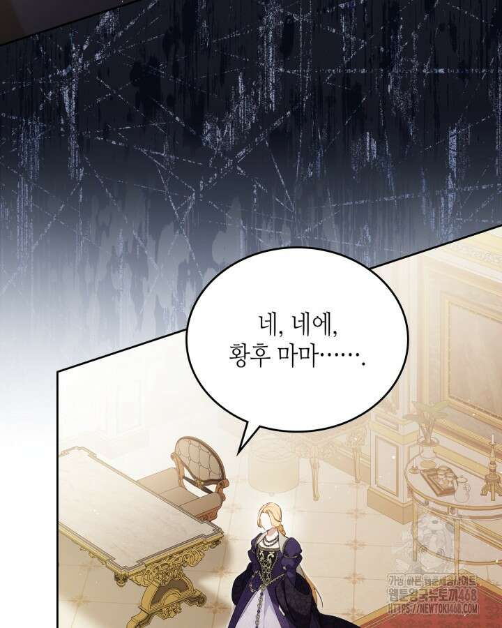 이번 생은 가주가 되겠습니다 176화 6