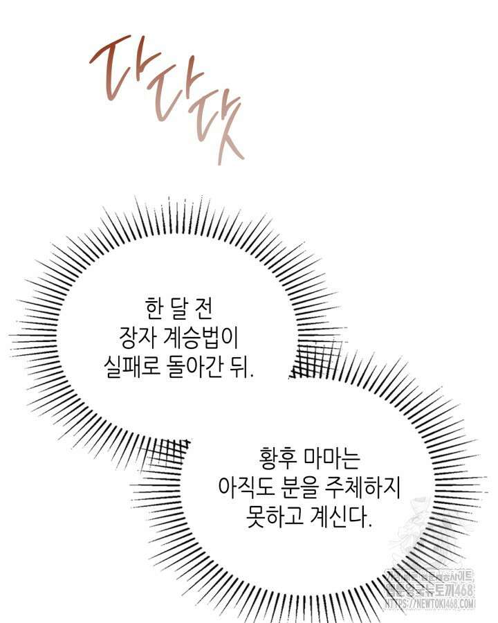 이번 생은 가주가 되겠습니다 176화 8