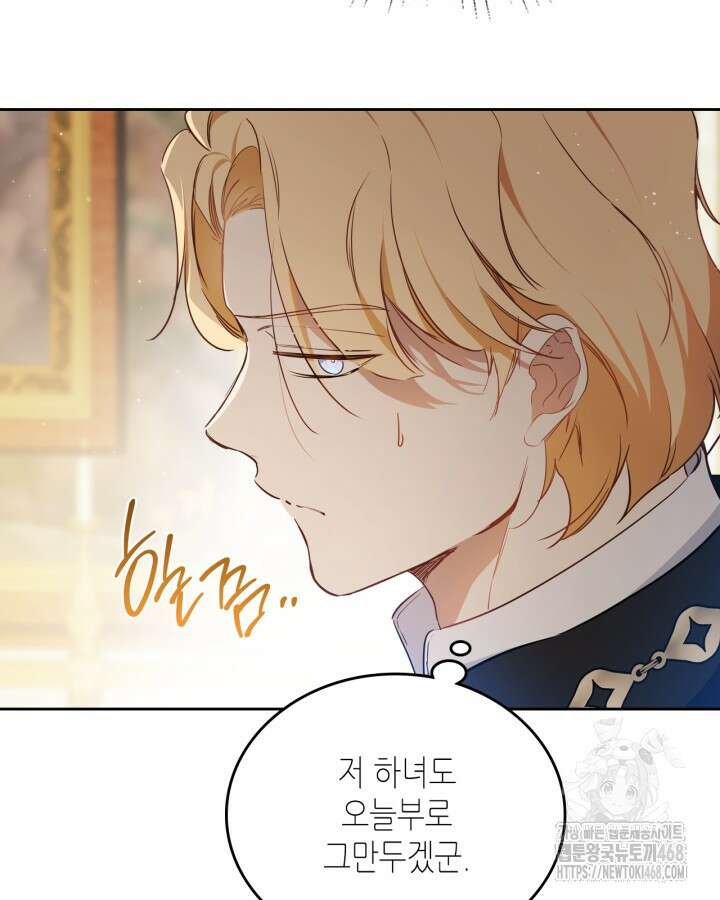 이번 생은 가주가 되겠습니다 176화 9