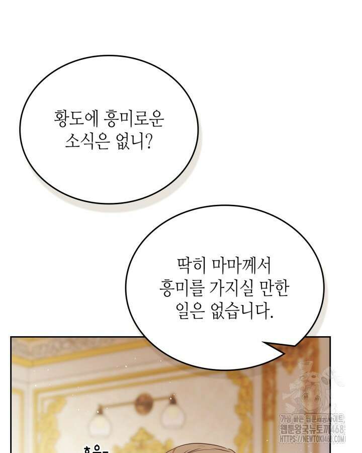 이번 생은 가주가 되겠습니다 176화 12