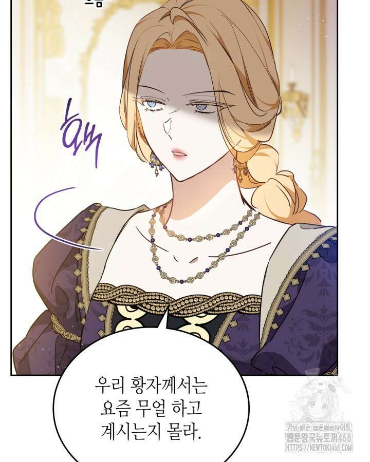이번 생은 가주가 되겠습니다 176화 13