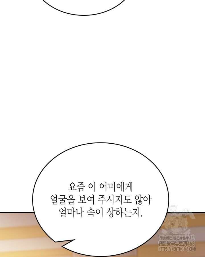 이번 생은 가주가 되겠습니다 176화 14