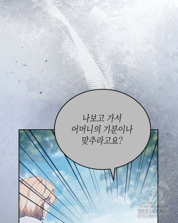 이번 생은 가주가 되겠습니다 176화 16