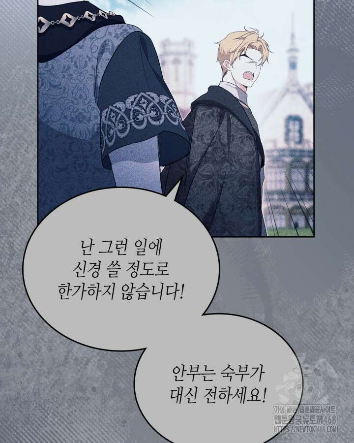 이번 생은 가주가 되겠습니다 176화 17