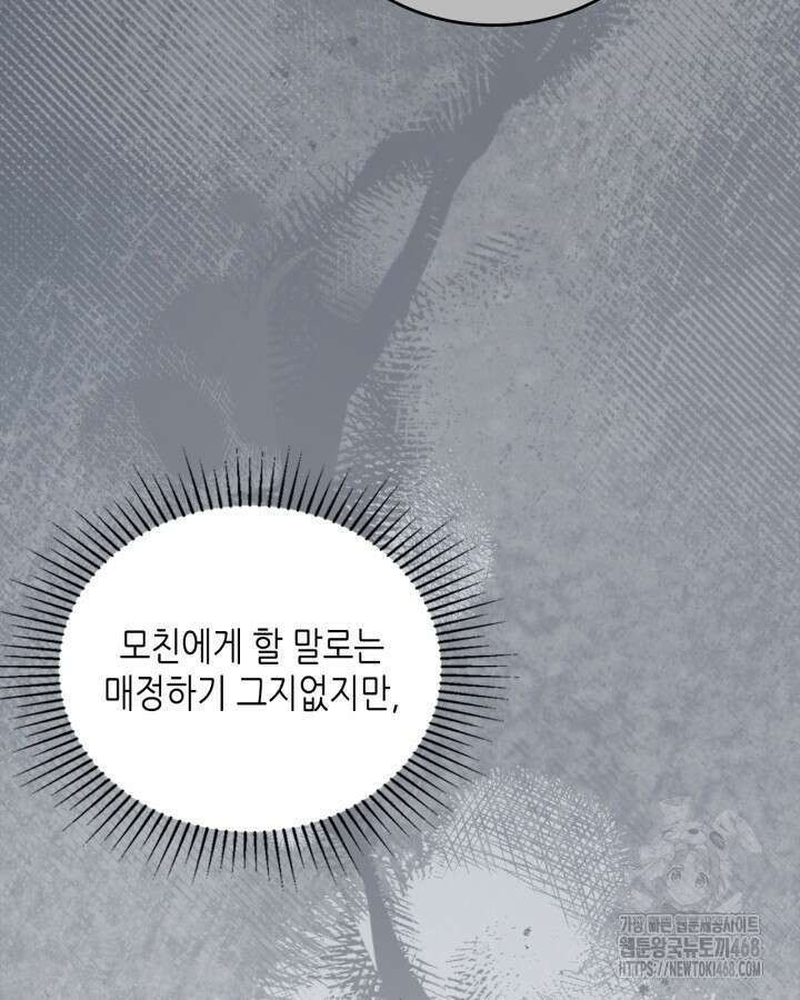 이번 생은 가주가 되겠습니다 176화 18