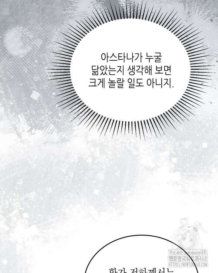 이번 생은 가주가 되겠습니다 176화 19