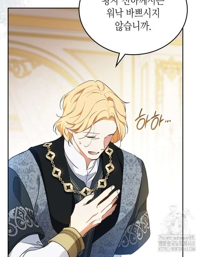 이번 생은 가주가 되겠습니다 176화 20