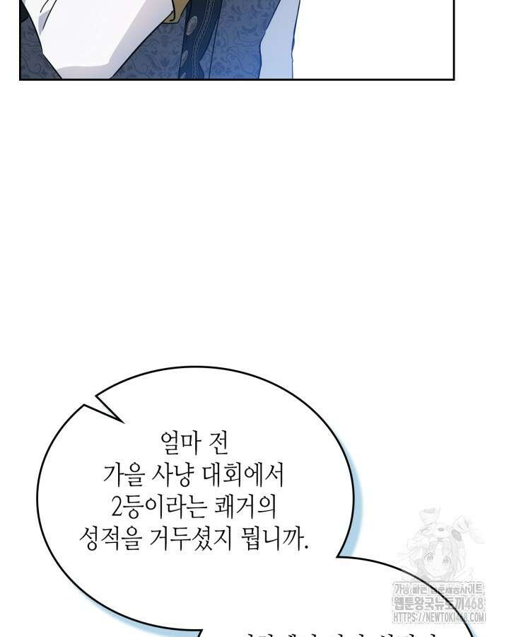 이번 생은 가주가 되겠습니다 176화 21
