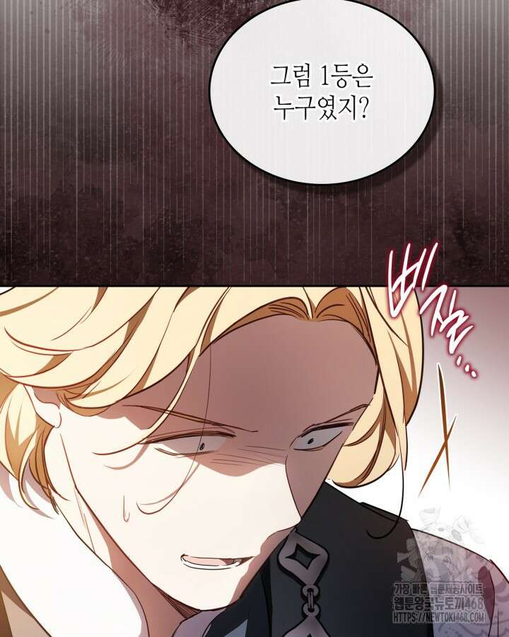 이번 생은 가주가 되겠습니다 176화 24