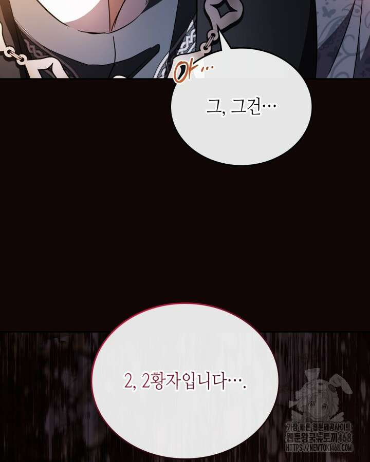 이번 생은 가주가 되겠습니다 176화 25