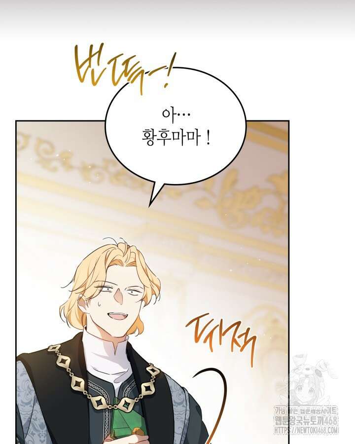 이번 생은 가주가 되겠습니다 176화 28