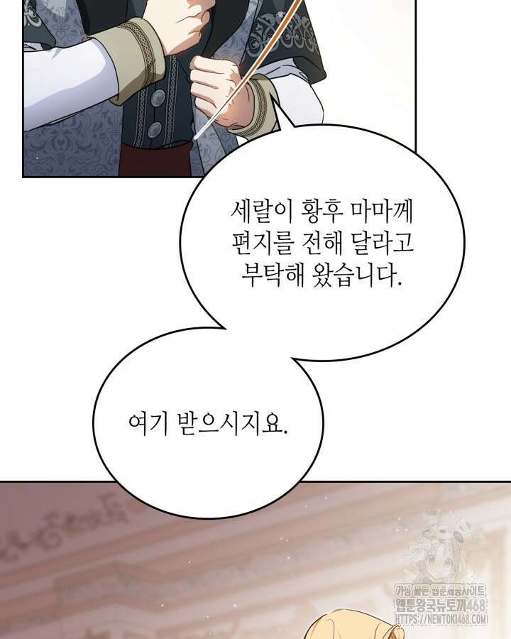 이번 생은 가주가 되겠습니다 176화 29