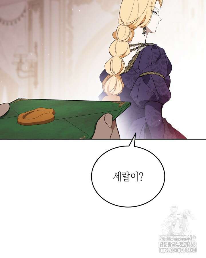 이번 생은 가주가 되겠습니다 176화 30