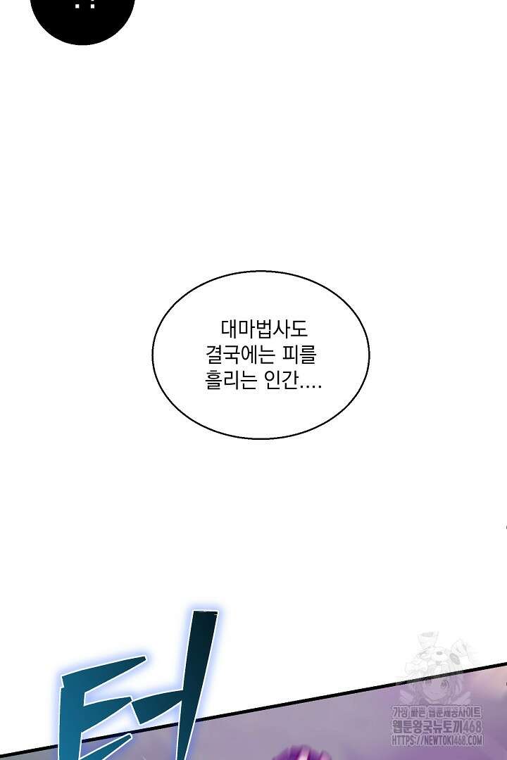 SSS급 창고 캐릭터로 살아남기 65화 3