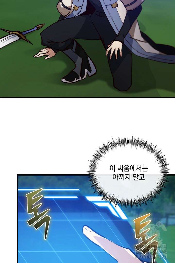 SSS급 창고 캐릭터로 살아남기 65화 16