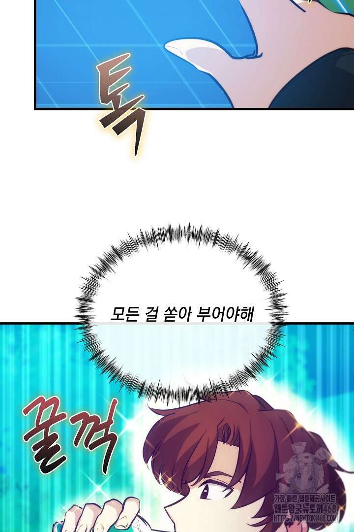 SSS급 창고 캐릭터로 살아남기 65화 17