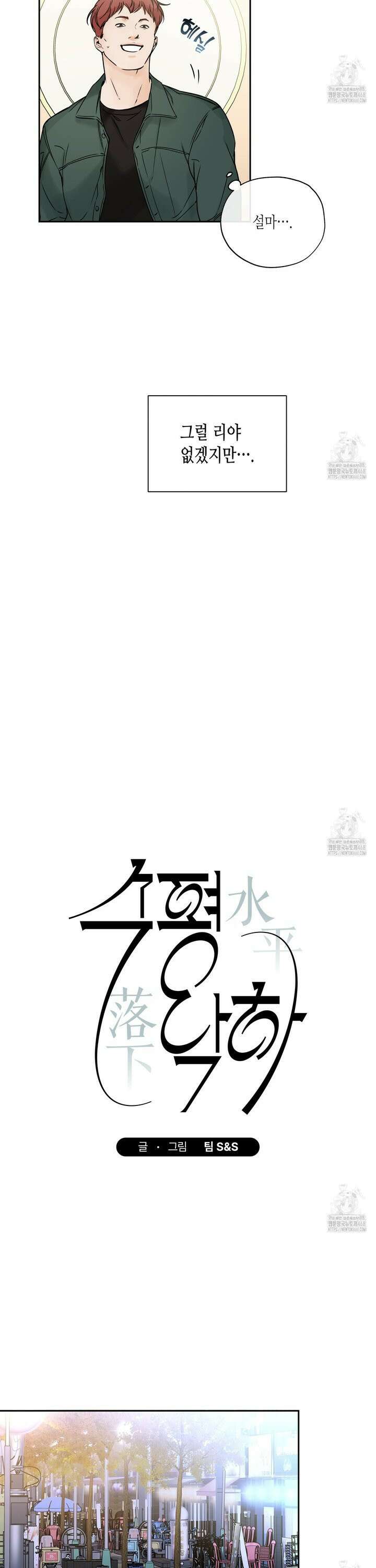수평낙하 2부 3화 8