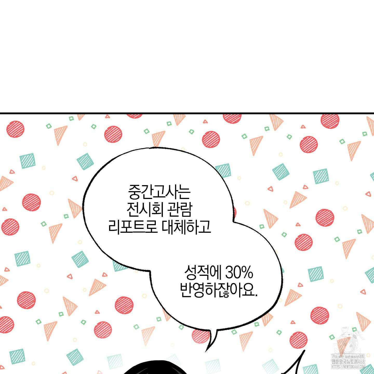 가지하러 오셨어요? 22화 8