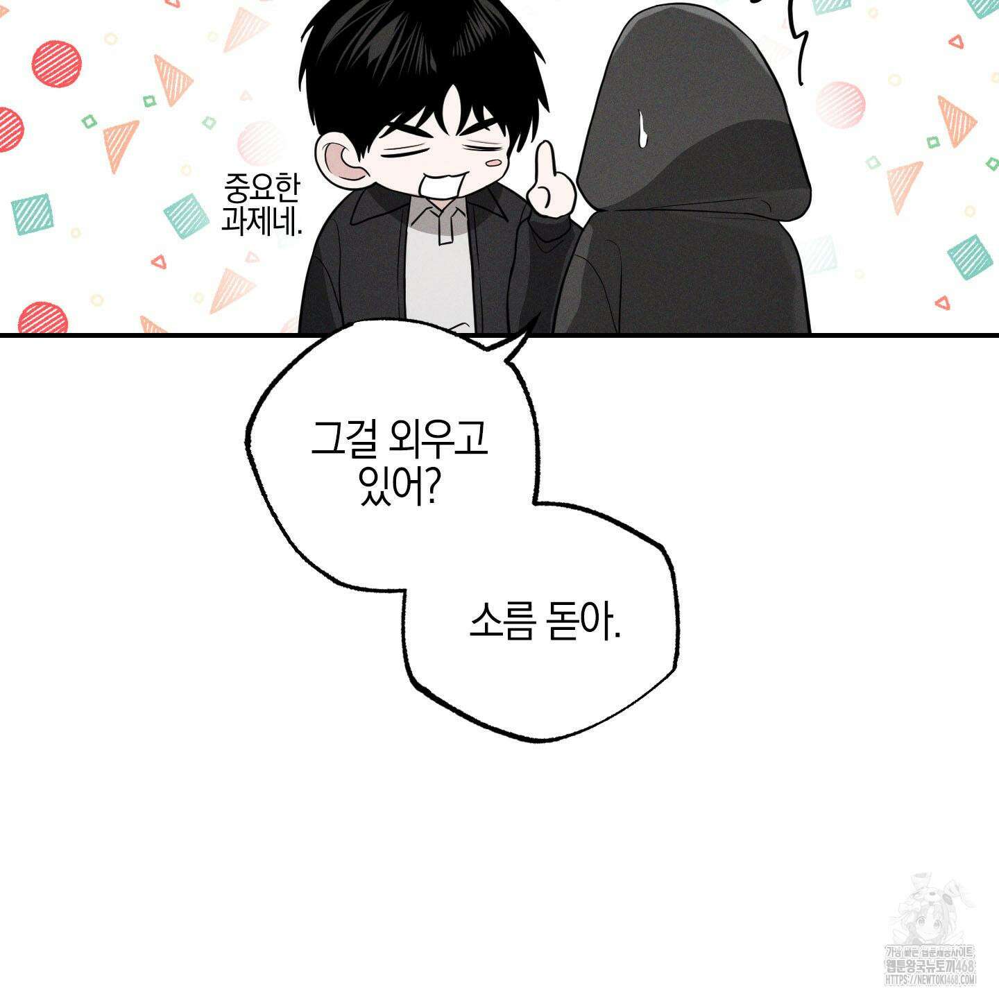 가지하러 오셨어요? 22화 9