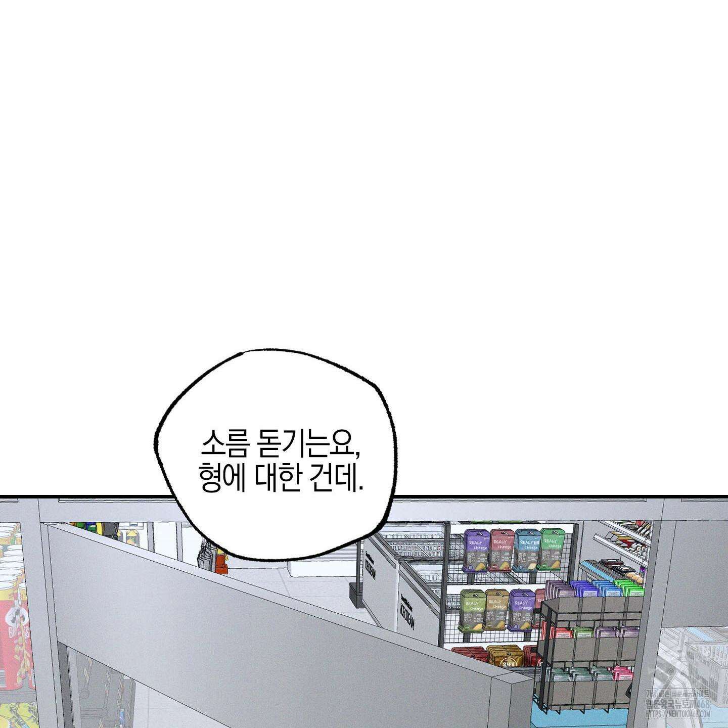 가지하러 오셨어요? 22화 10