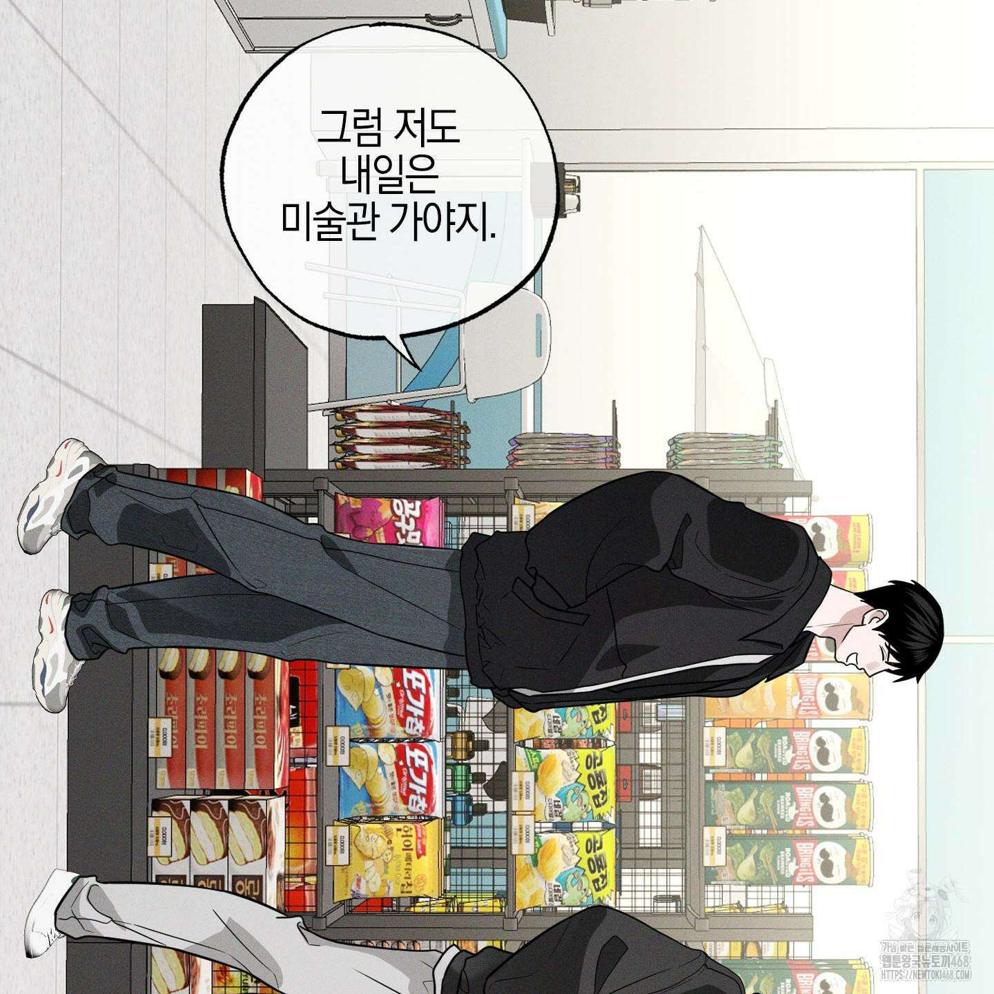 가지하러 오셨어요? 22화 12